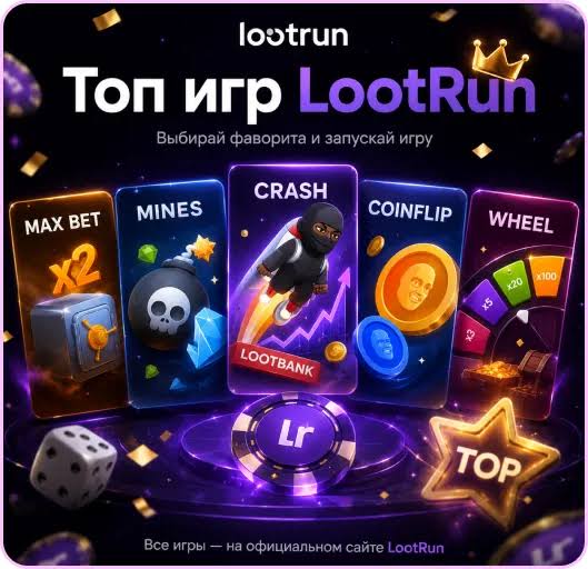Lootrun Casino Зеркало — официальный сайт для игры -309525229 Lootrun Casino Зеркало — официальный сайт для игры -309525229