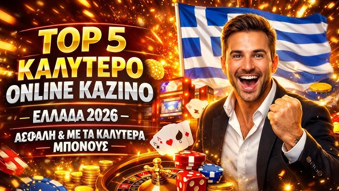 Τα Καλύτερα Online Καζίνο Ο Απόλυτος Οδηγός 1852177599 Τα Καλύτερα Online Καζίνο Ο Απόλυτος Οδηγός 1852177599