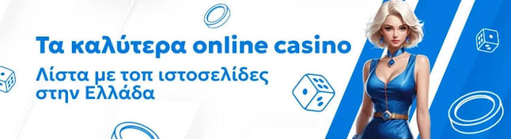 Online Καζίνο στην Ελλάδα Οδηγός για Νέους Παίκτες -889768088