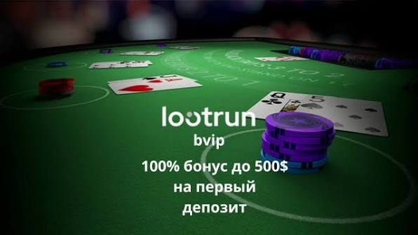 LootRUn Зеркало — Доступ к азартным играм без ограничений